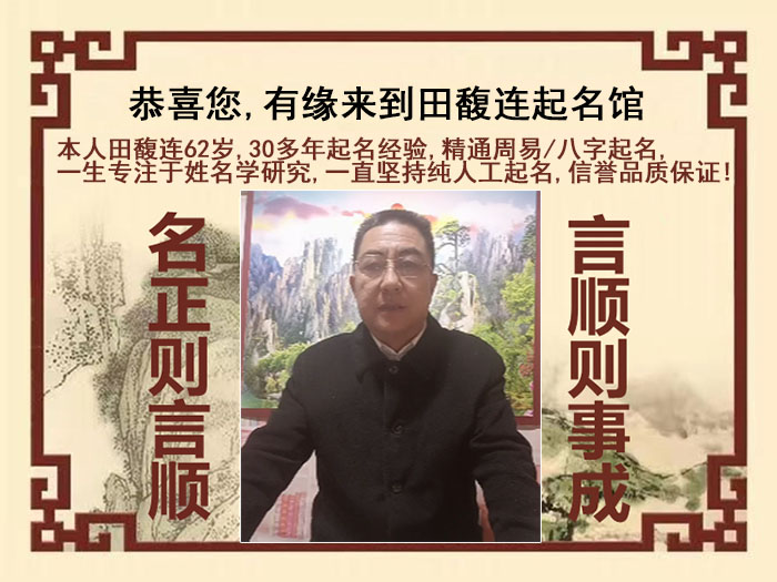 南陵尚名轩田馥连起名