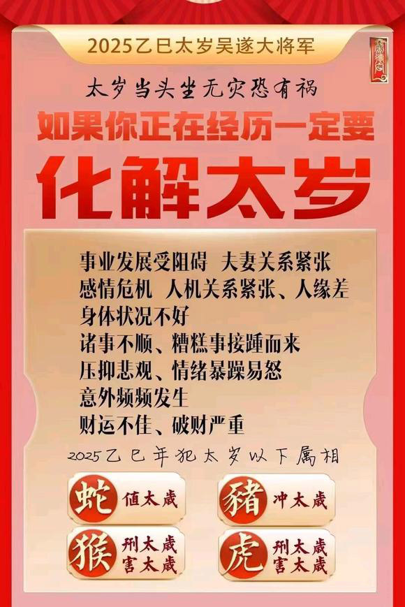  南陵怎么化太岁-化太岁找田大师- 一对一人工解答